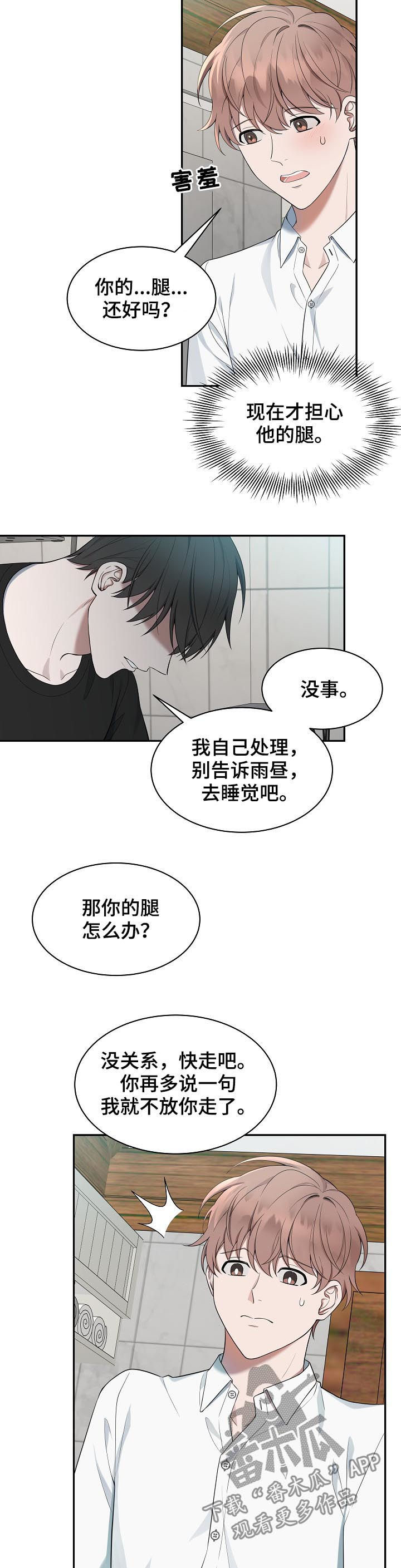 《受制于人》漫画最新章节第66章：【第二季】离开免费下拉式在线观看章节第【3】张图片