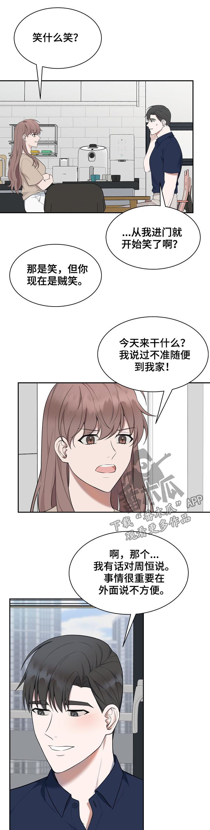 《受制于人》漫画最新章节第68章：【第二季】好事免费下拉式在线观看章节第【3】张图片