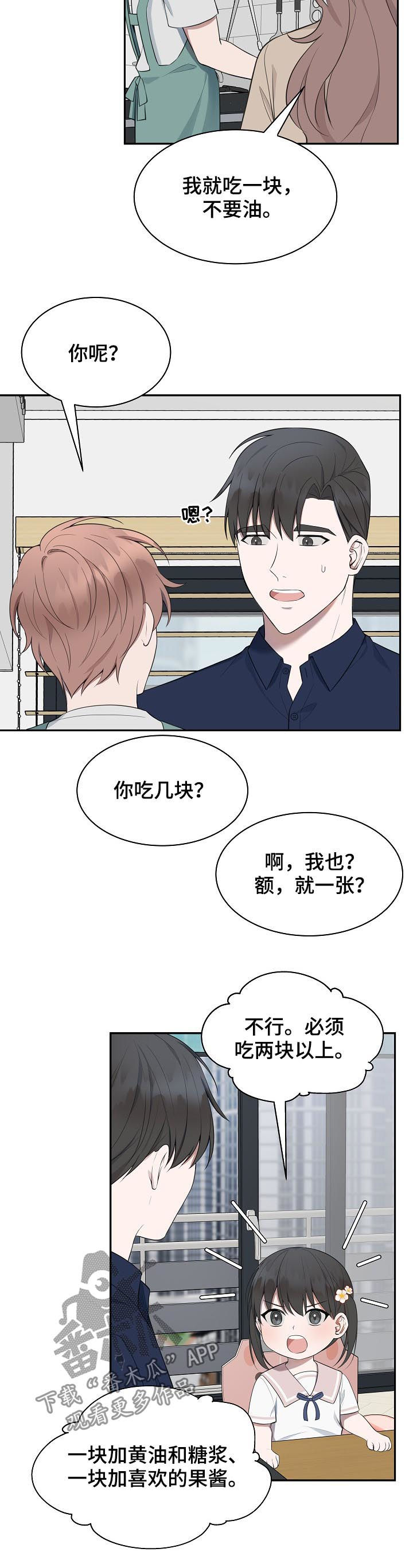 《受制于人》漫画最新章节第68章：【第二季】好事免费下拉式在线观看章节第【6】张图片