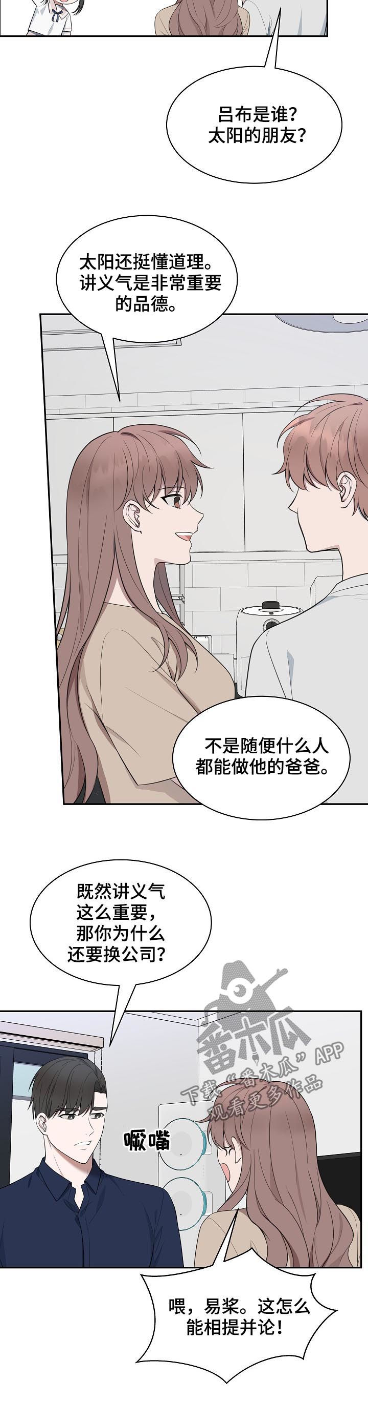 《受制于人》漫画最新章节第69章：【第二季】讲义气免费下拉式在线观看章节第【2】张图片