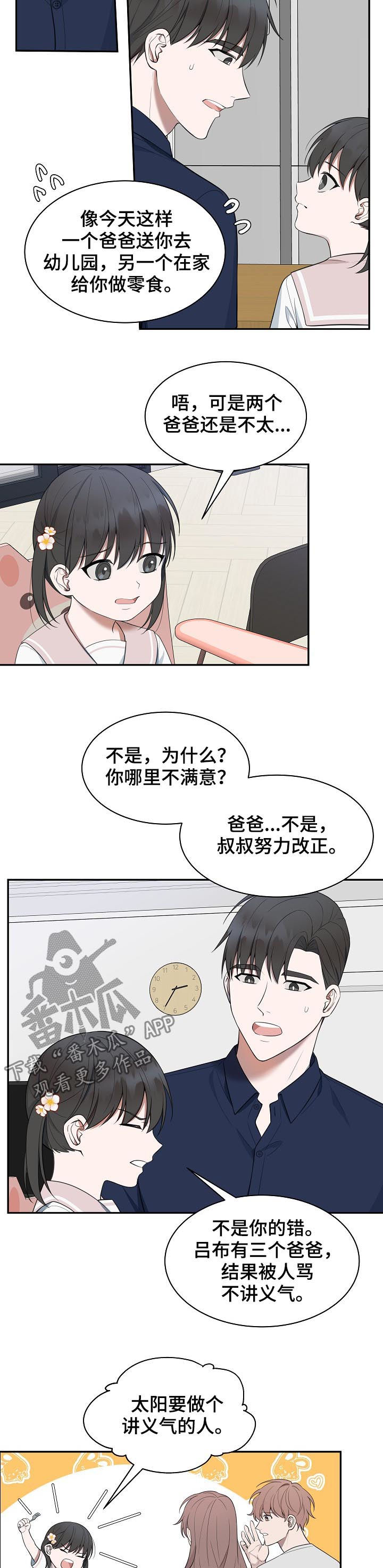 《受制于人》漫画最新章节第69章：【第二季】讲义气免费下拉式在线观看章节第【3】张图片