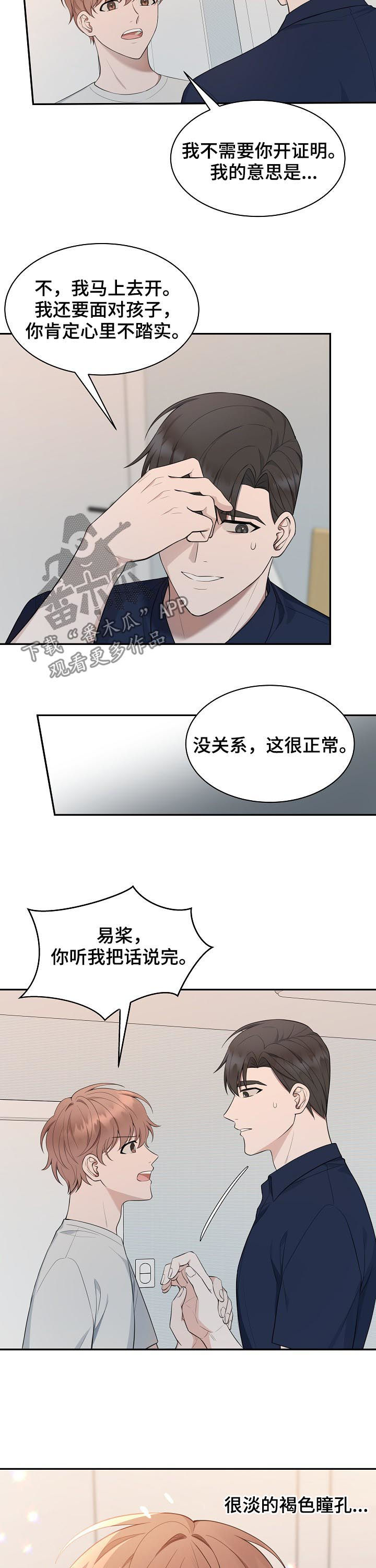 《受制于人》漫画最新章节第70章：【第二季】担心免费下拉式在线观看章节第【8】张图片