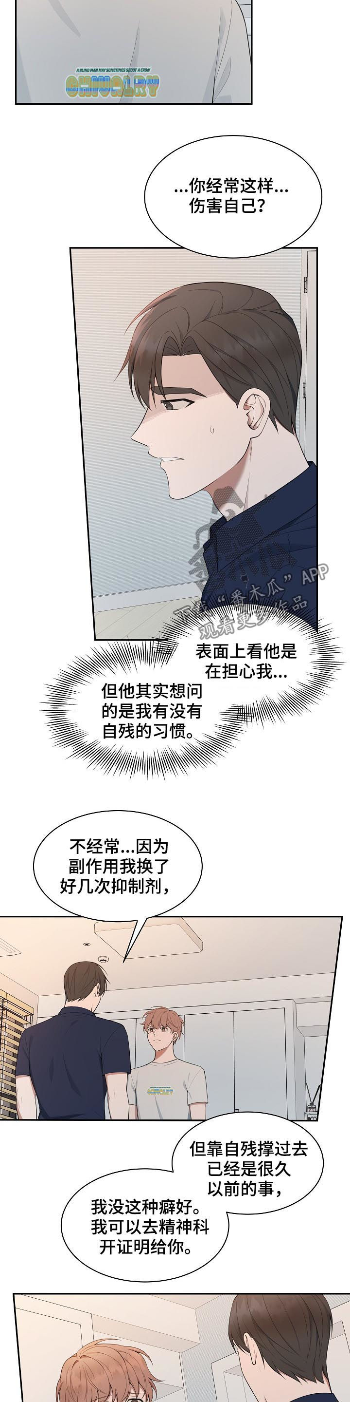 《受制于人》漫画最新章节第70章：【第二季】担心免费下拉式在线观看章节第【9】张图片