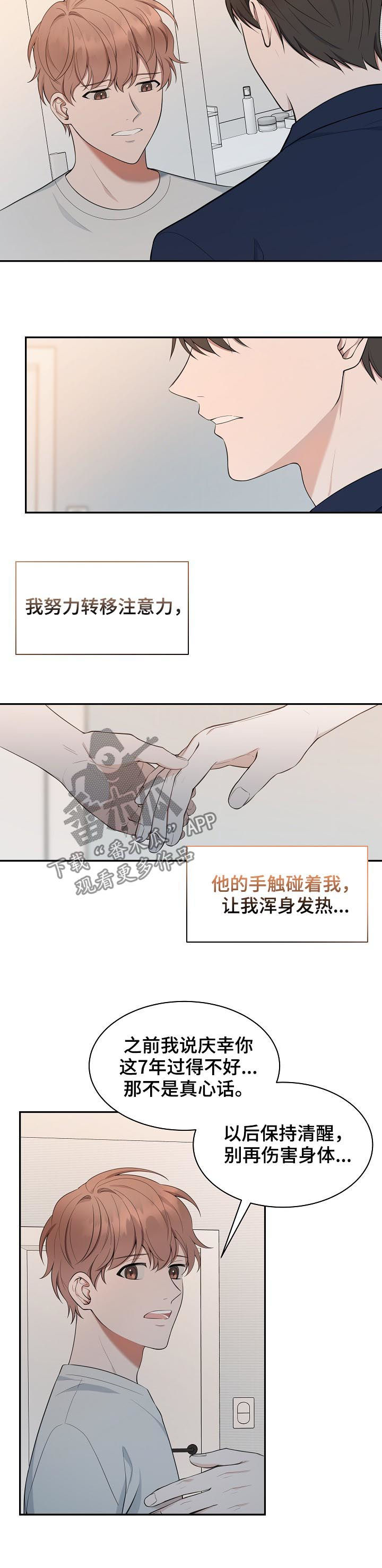 《受制于人》漫画最新章节第70章：【第二季】担心免费下拉式在线观看章节第【6】张图片