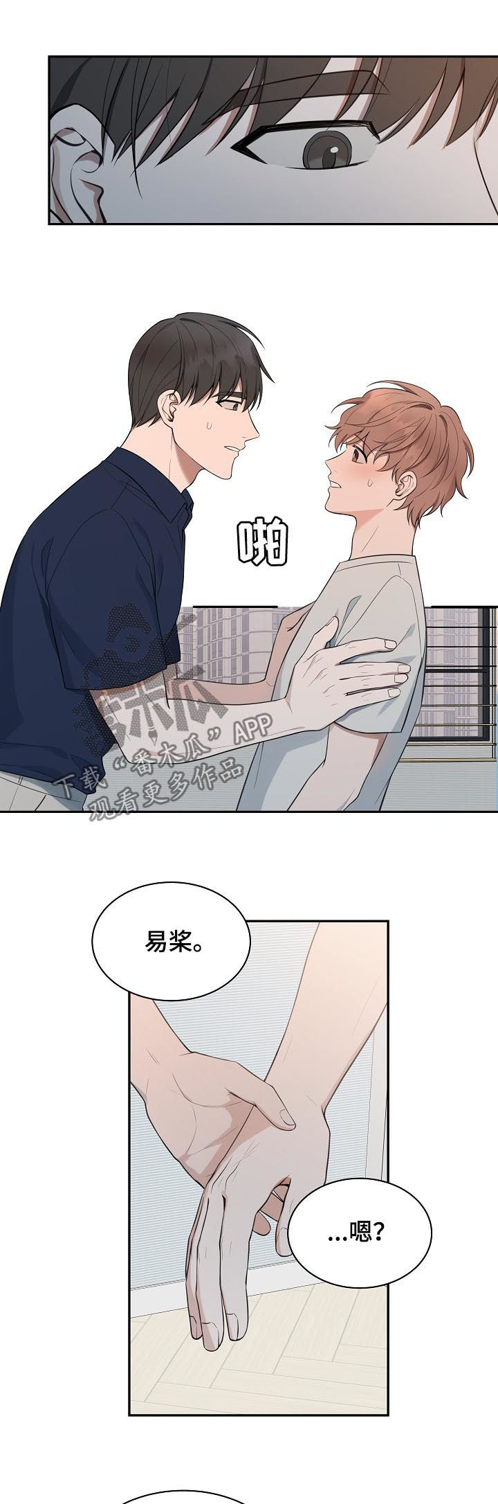 《受制于人》漫画最新章节第70章：【第二季】担心免费下拉式在线观看章节第【4】张图片