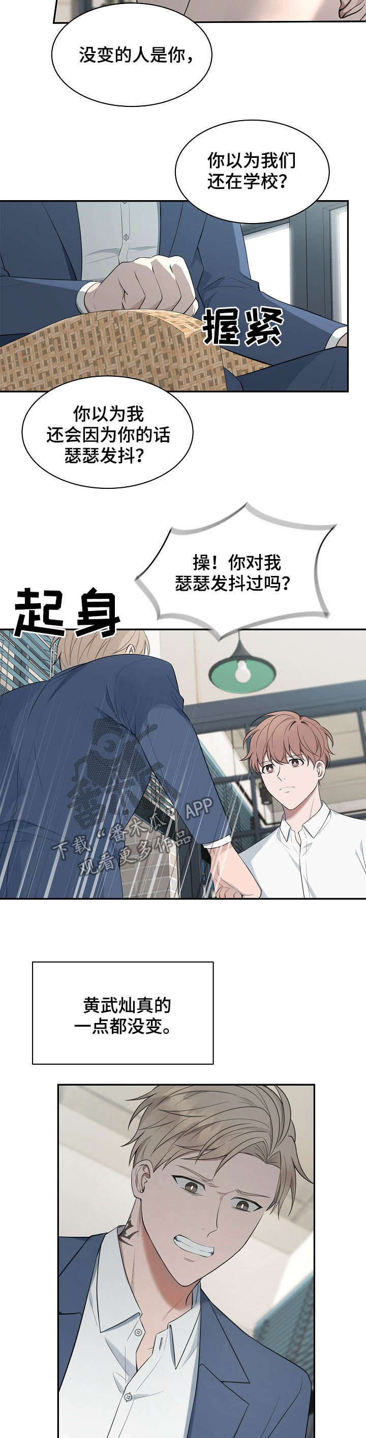 《受制于人》漫画最新章节第71章：【第二季】一点都没变免费下拉式在线观看章节第【3】张图片