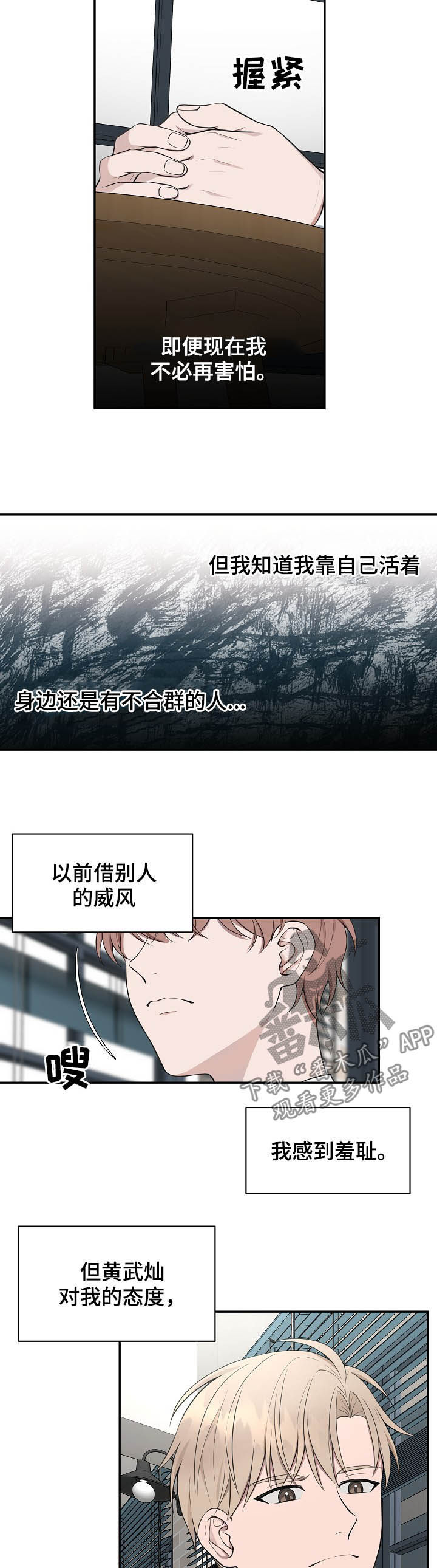 《受制于人》漫画最新章节第71章：【第二季】一点都没变免费下拉式在线观看章节第【6】张图片