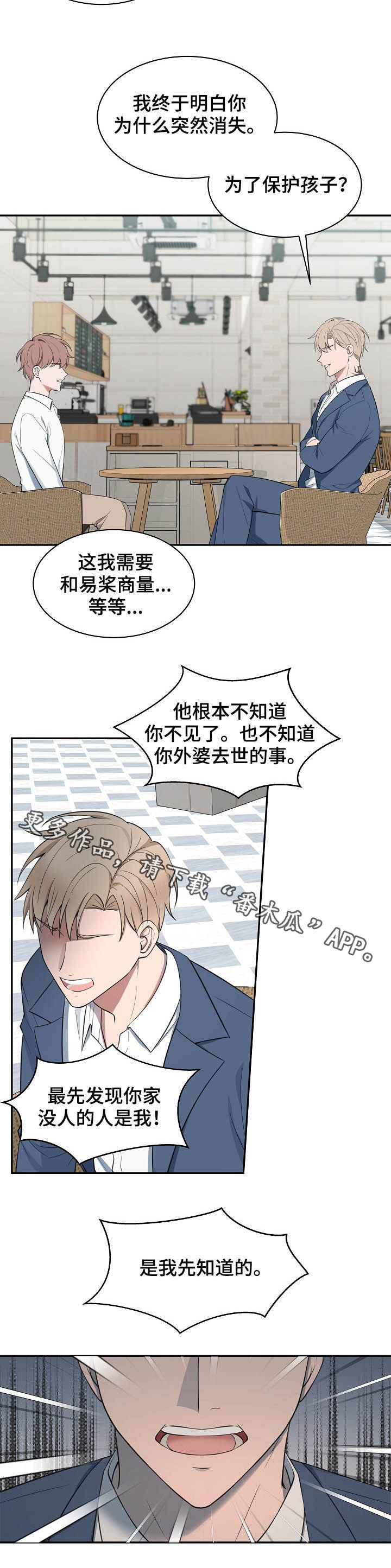 《受制于人》漫画最新章节第71章：【第二季】一点都没变免费下拉式在线观看章节第【1】张图片