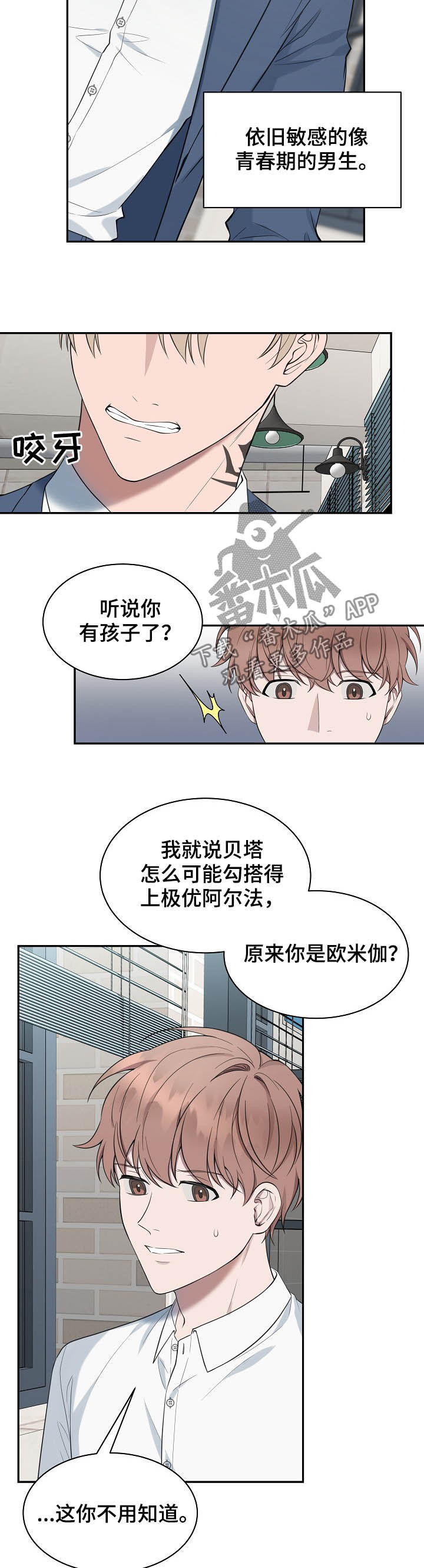 《受制于人》漫画最新章节第71章：【第二季】一点都没变免费下拉式在线观看章节第【2】张图片