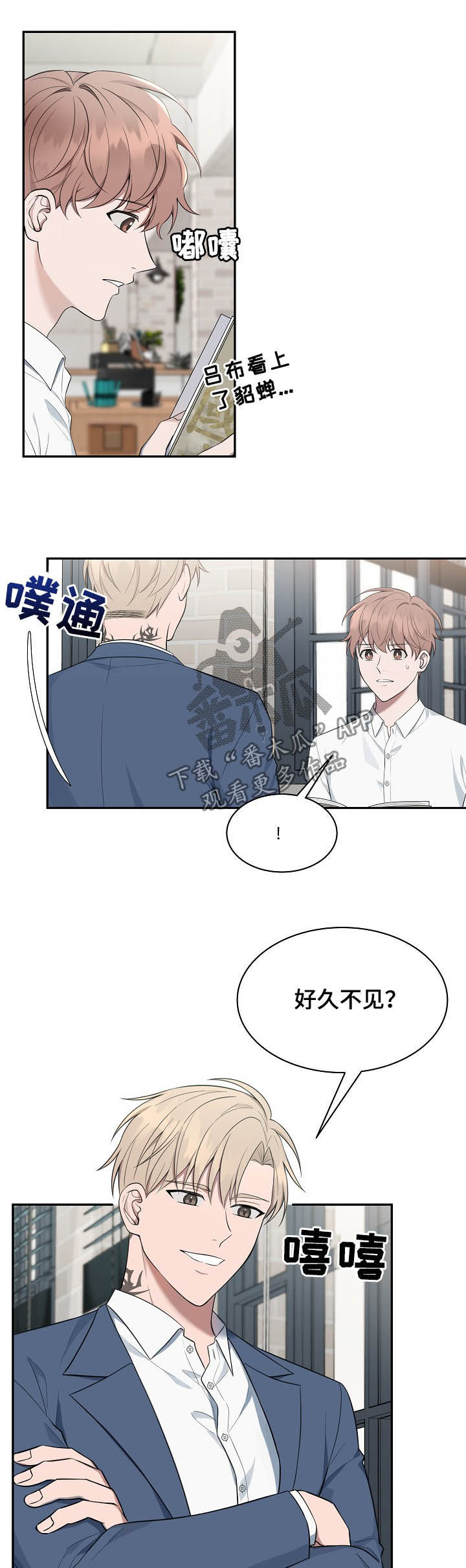 《受制于人》漫画最新章节第71章：【第二季】一点都没变免费下拉式在线观看章节第【9】张图片