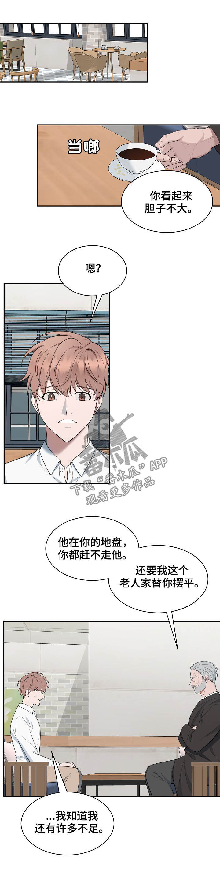 《受制于人》漫画最新章节第72章：【第二季】解围免费下拉式在线观看章节第【5】张图片