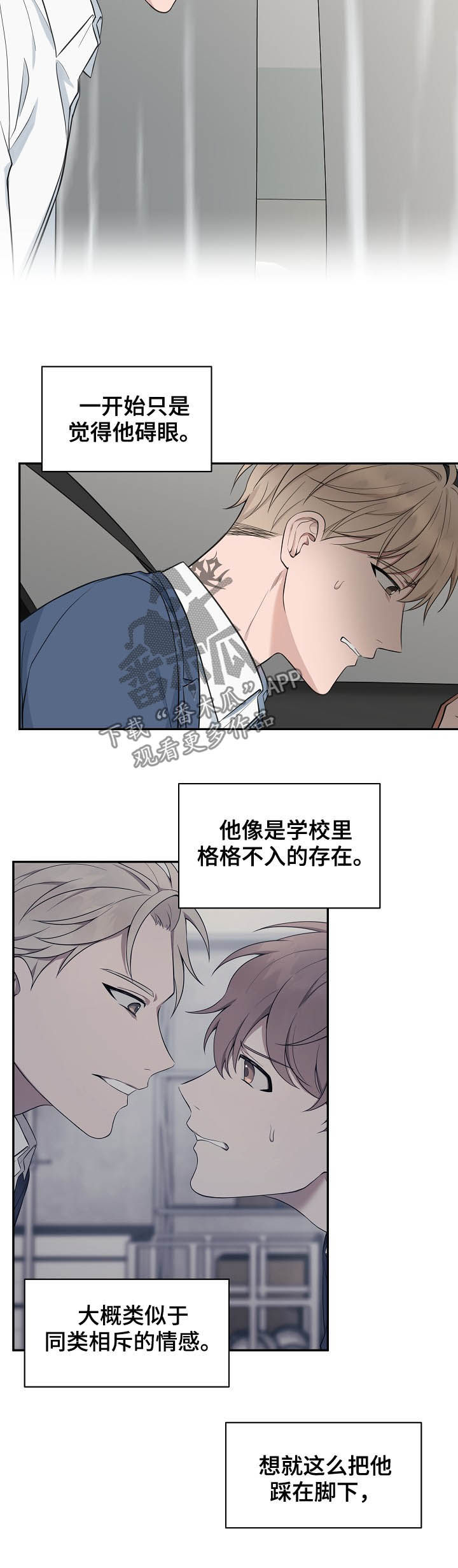 《受制于人》漫画最新章节第74章：【第二季】爱而不得免费下拉式在线观看章节第【2】张图片