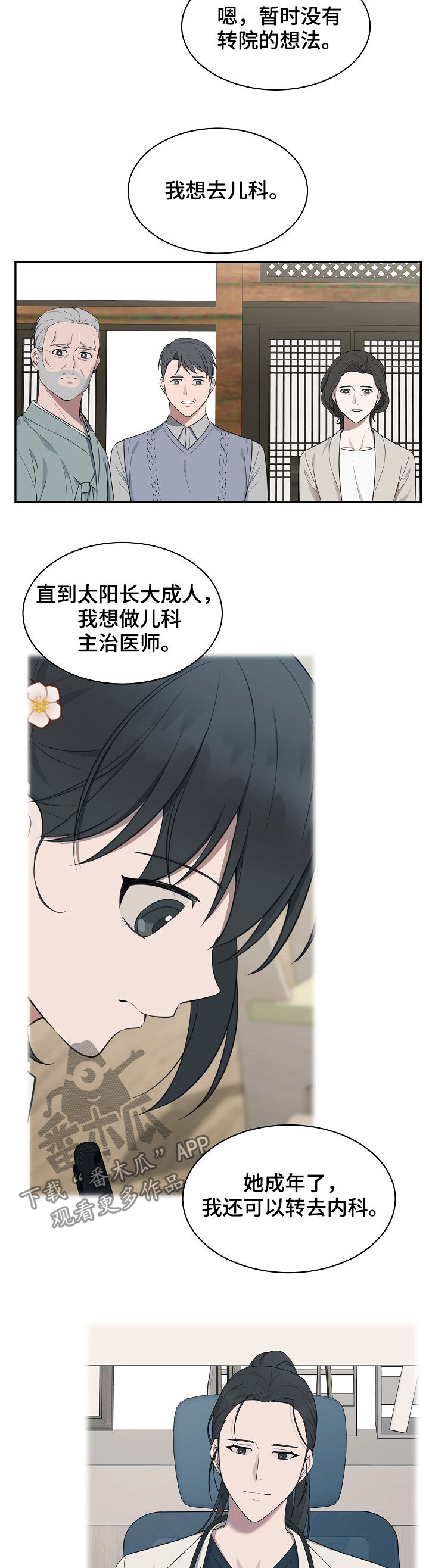 《受制于人》漫画最新章节第75章：【第二季】医师免费下拉式在线观看章节第【3】张图片