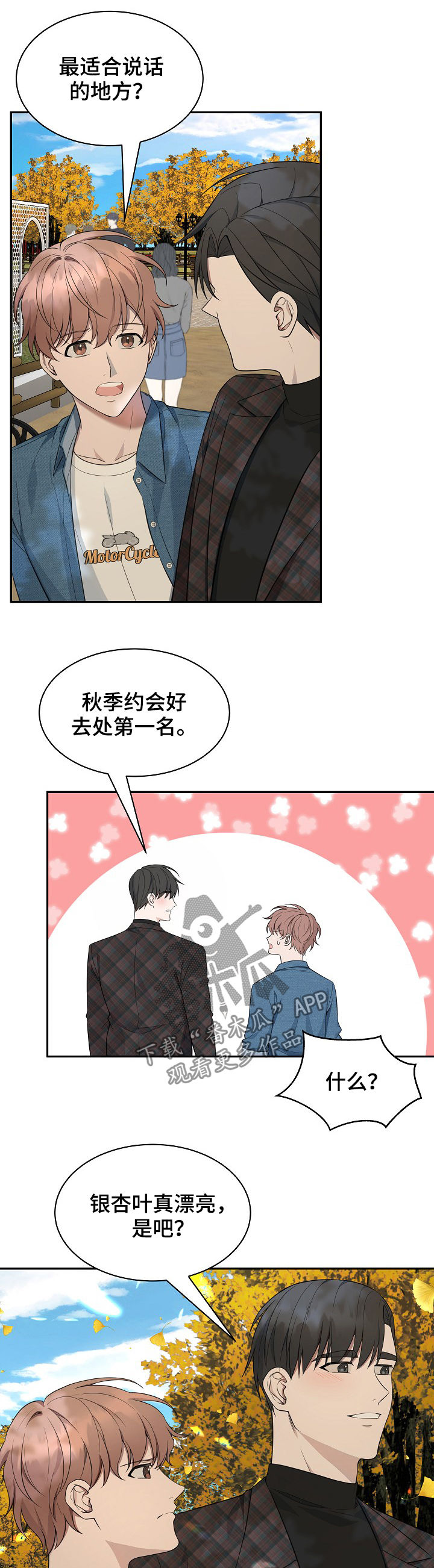 《受制于人》漫画最新章节第78章：【第二季】约会圣地免费下拉式在线观看章节第【3】张图片