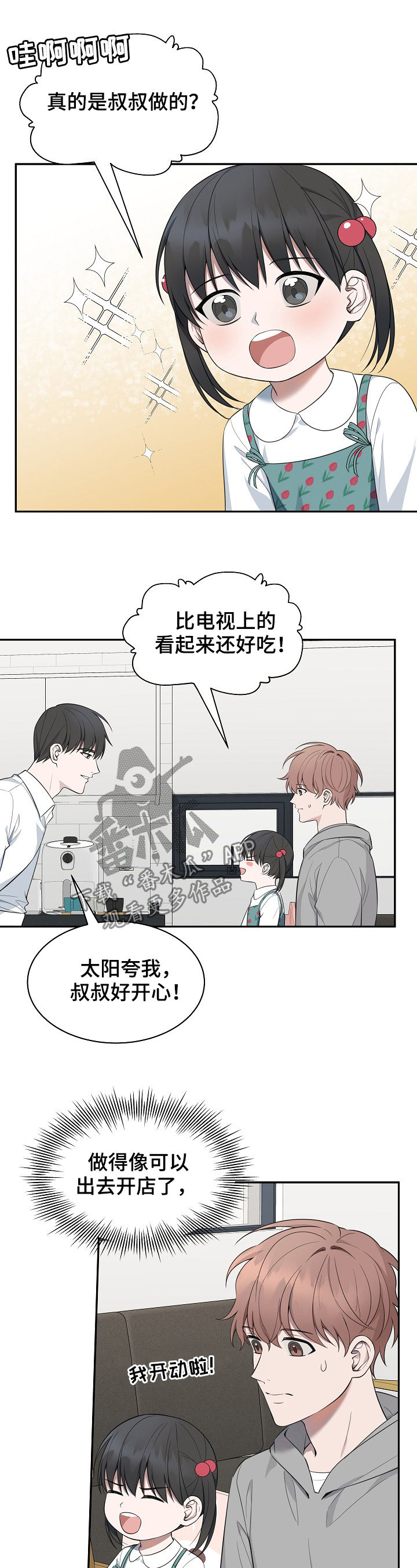 《受制于人》漫画最新章节第80章：【第二季】厨艺免费下拉式在线观看章节第【5】张图片