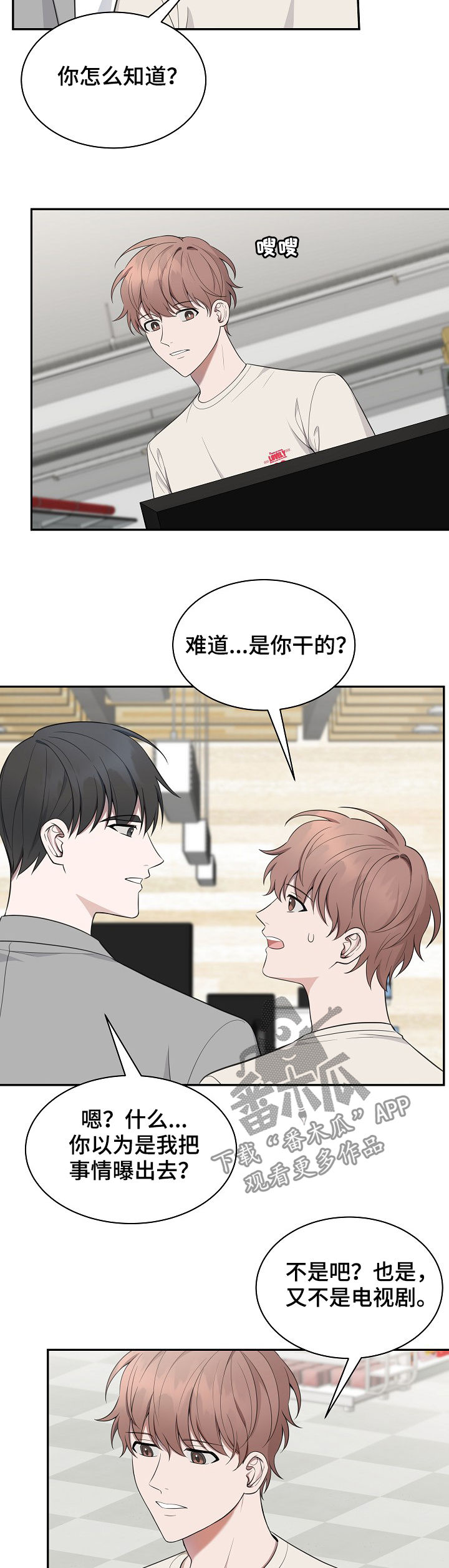 《受制于人》漫画最新章节第81章：【第二季】倒台免费下拉式在线观看章节第【3】张图片