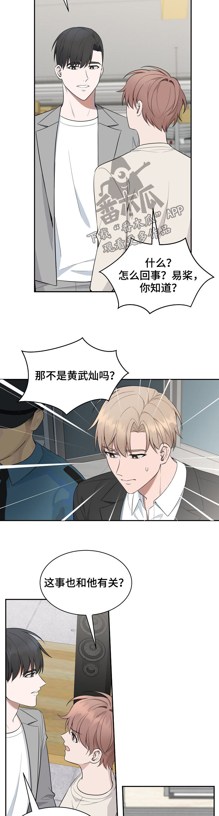 《受制于人》漫画最新章节第81章：【第二季】倒台免费下拉式在线观看章节第【5】张图片