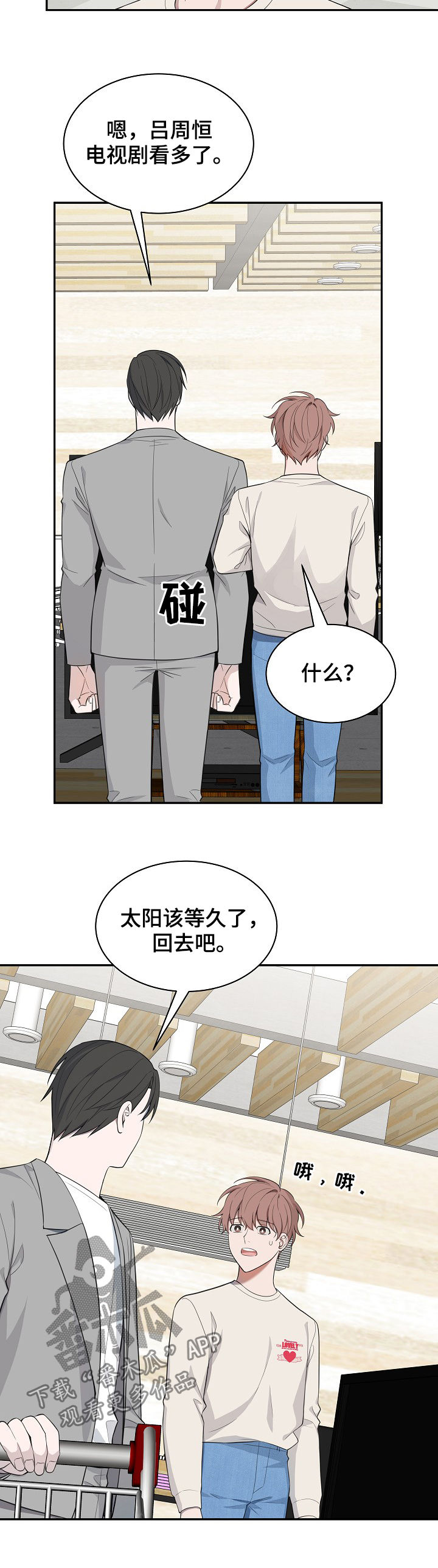 《受制于人》漫画最新章节第81章：【第二季】倒台免费下拉式在线观看章节第【2】张图片