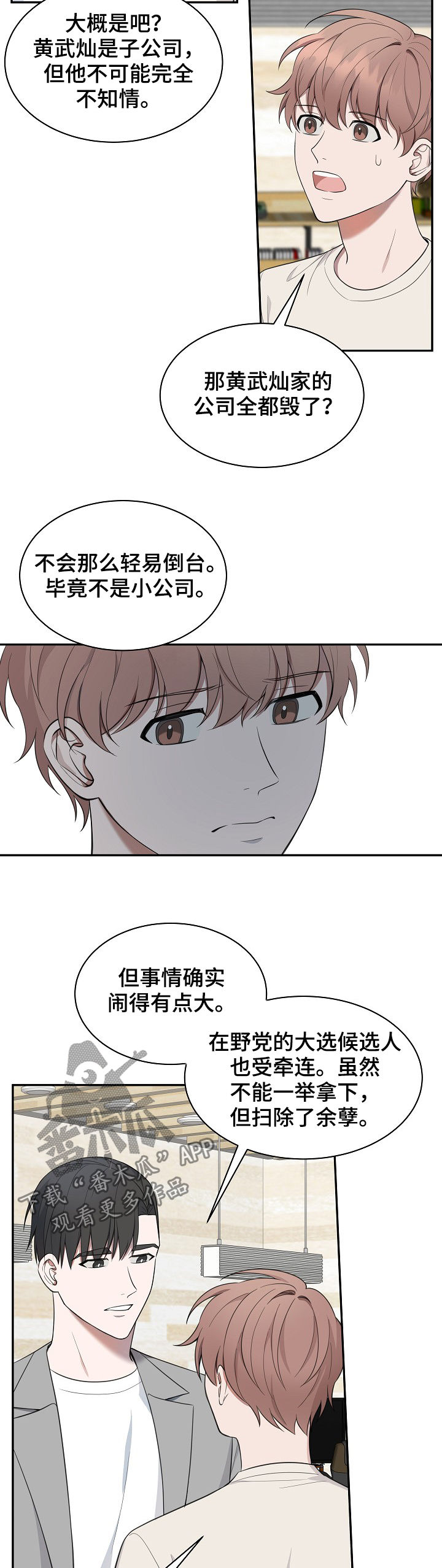 《受制于人》漫画最新章节第81章：【第二季】倒台免费下拉式在线观看章节第【4】张图片