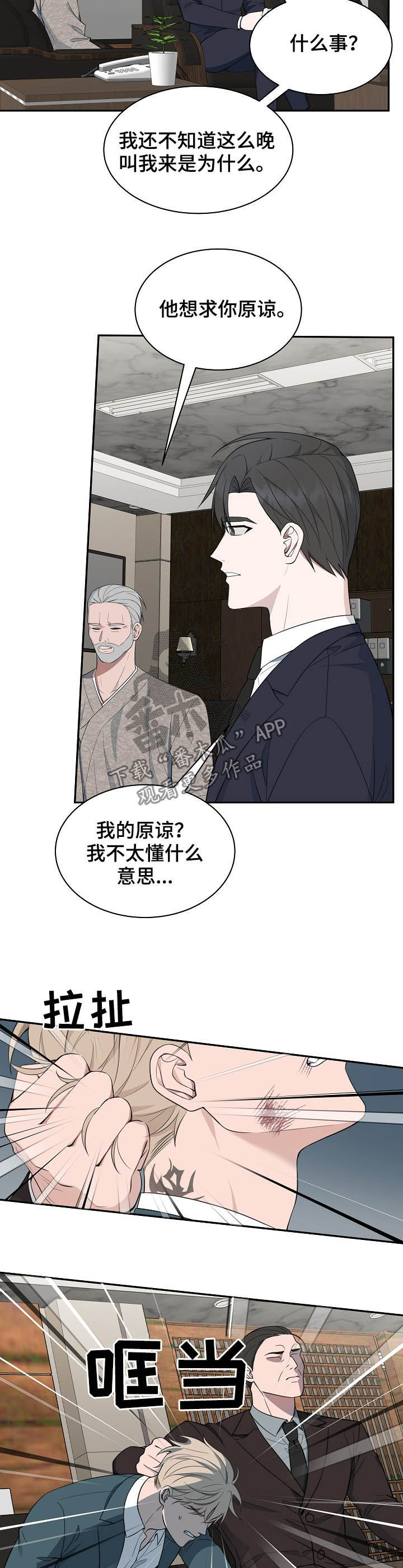 《受制于人》漫画最新章节第82章：【第二季】赔罪免费下拉式在线观看章节第【9】张图片