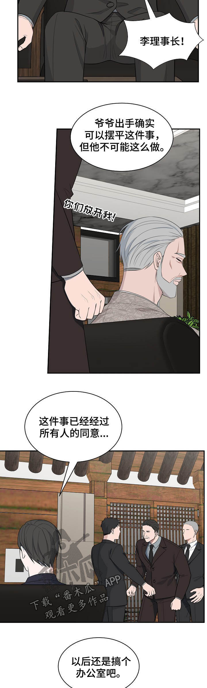 《受制于人》漫画最新章节第82章：【第二季】赔罪免费下拉式在线观看章节第【3】张图片