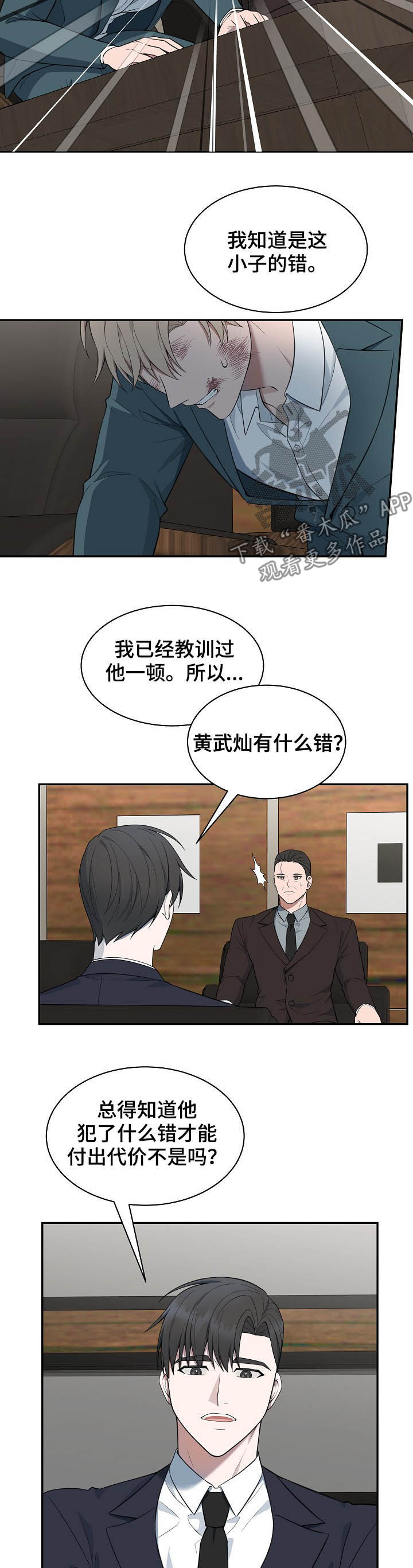 《受制于人》漫画最新章节第82章：【第二季】赔罪免费下拉式在线观看章节第【8】张图片