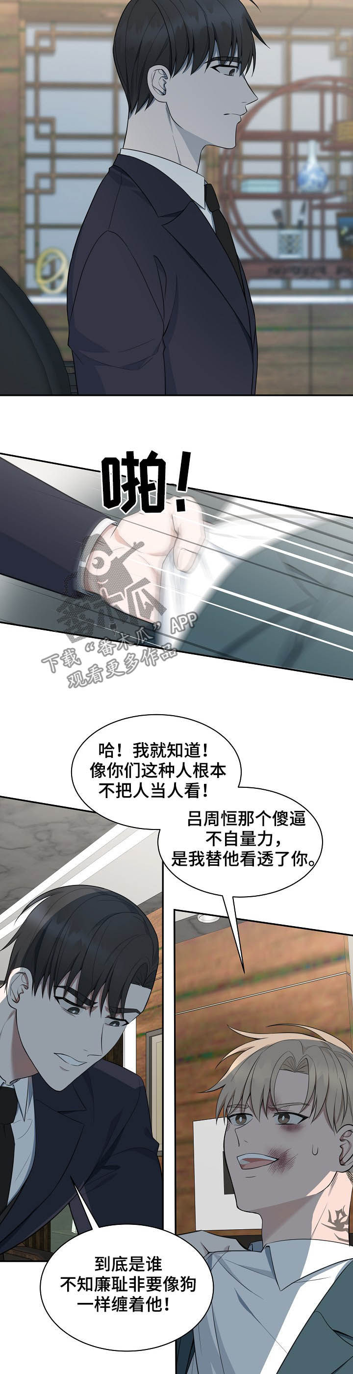 《受制于人》漫画最新章节第83章：【第二季】不踏实免费下拉式在线观看章节第【6】张图片