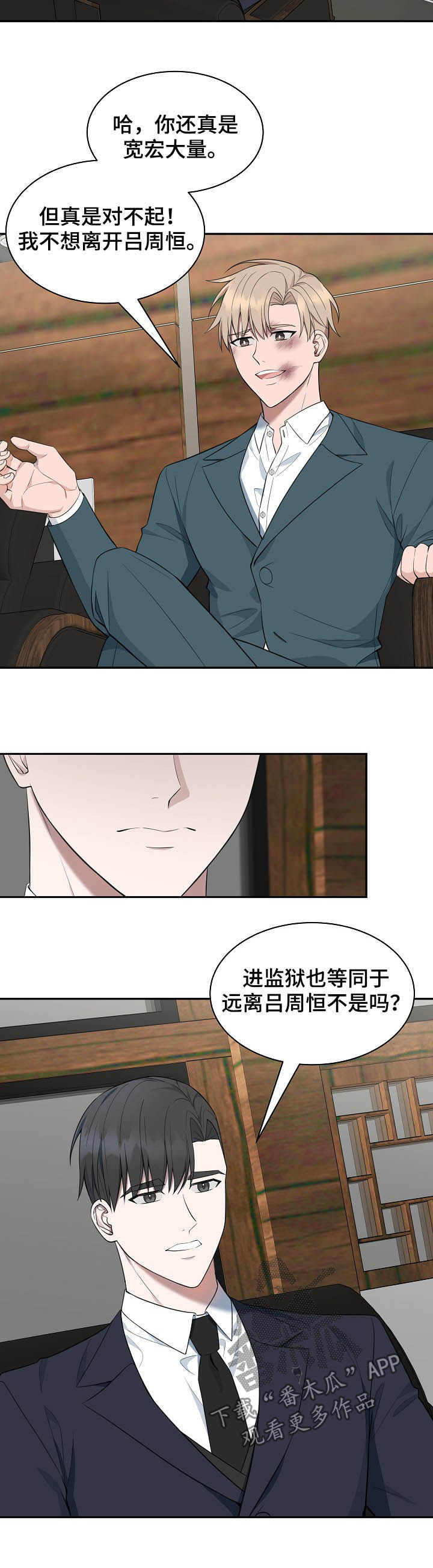 《受制于人》漫画最新章节第83章：【第二季】不踏实免费下拉式在线观看章节第【9】张图片