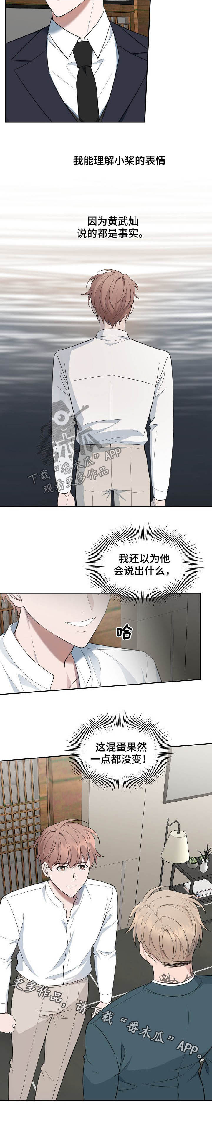 《受制于人》漫画最新章节第84章：【第二季】一点都没变免费下拉式在线观看章节第【1】张图片