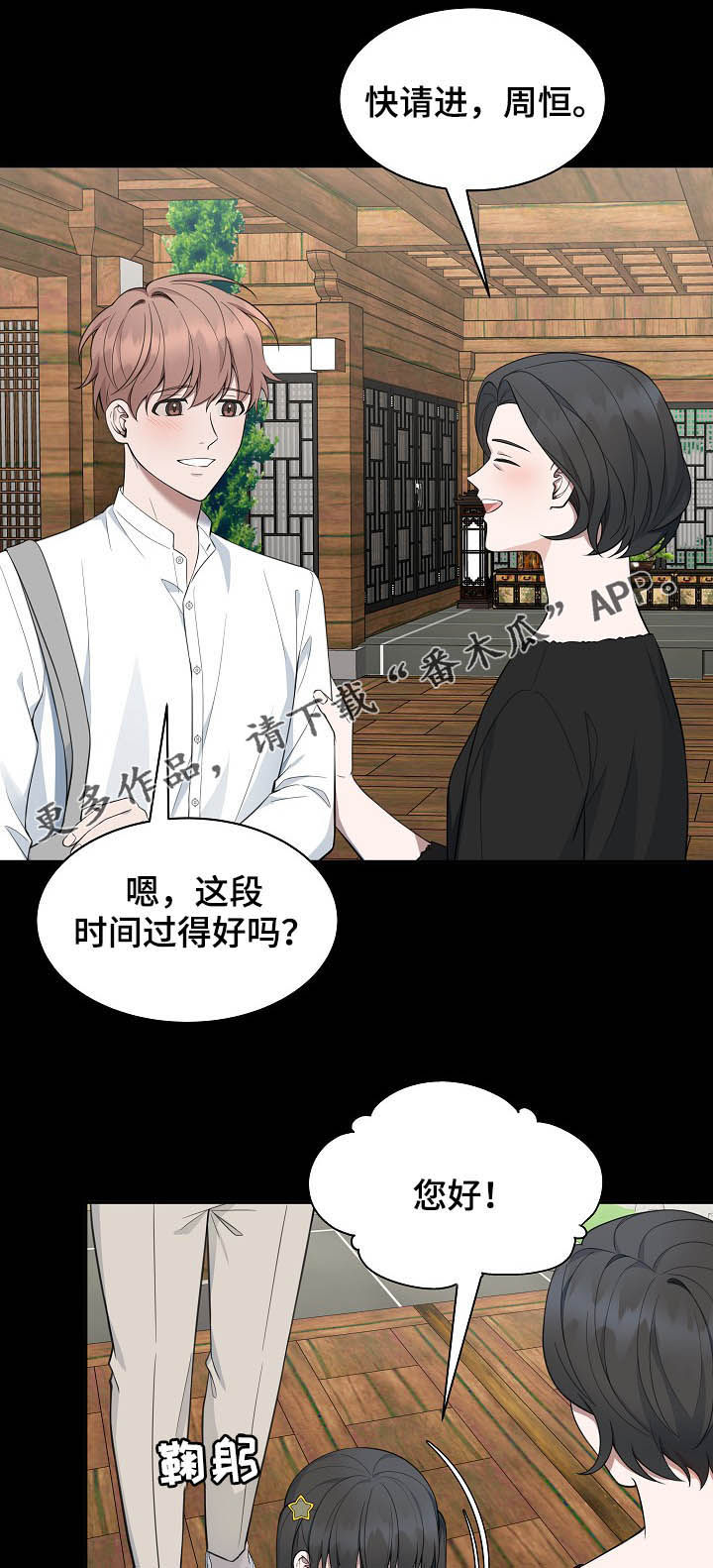 《受制于人》漫画最新章节第84章：【第二季】一点都没变免费下拉式在线观看章节第【11】张图片