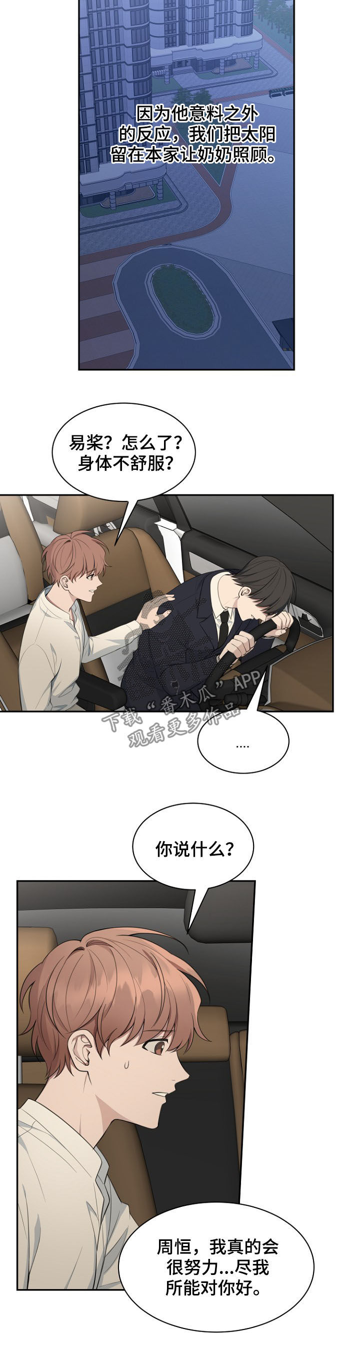 《受制于人》漫画最新章节第86章：【第二季】求婚免费下拉式在线观看章节第【2】张图片