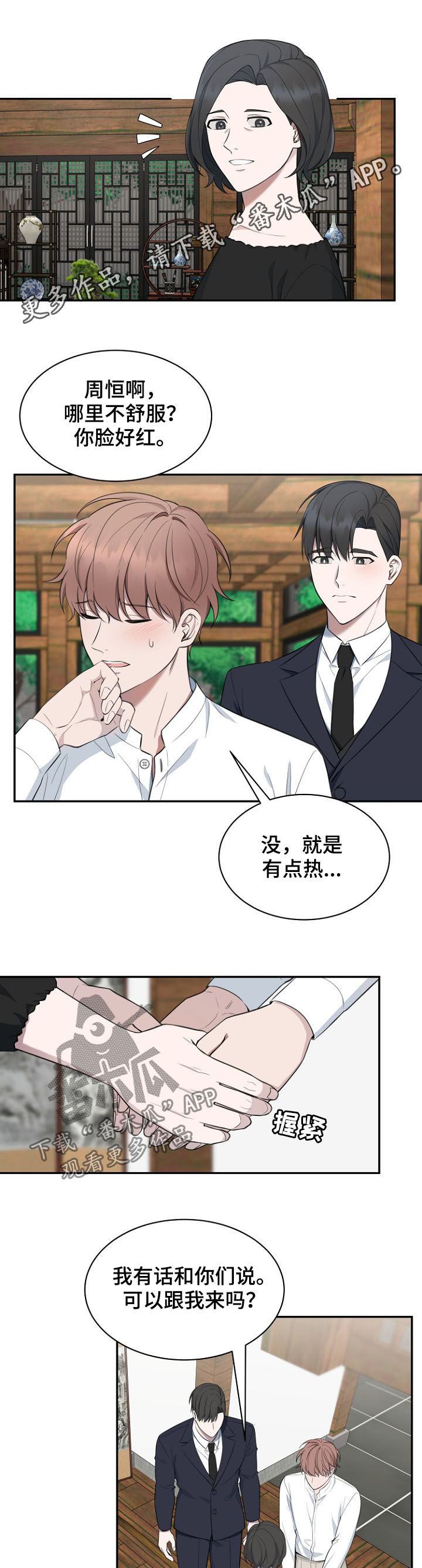 《受制于人》漫画最新章节第86章：【第二季】求婚免费下拉式在线观看章节第【11】张图片