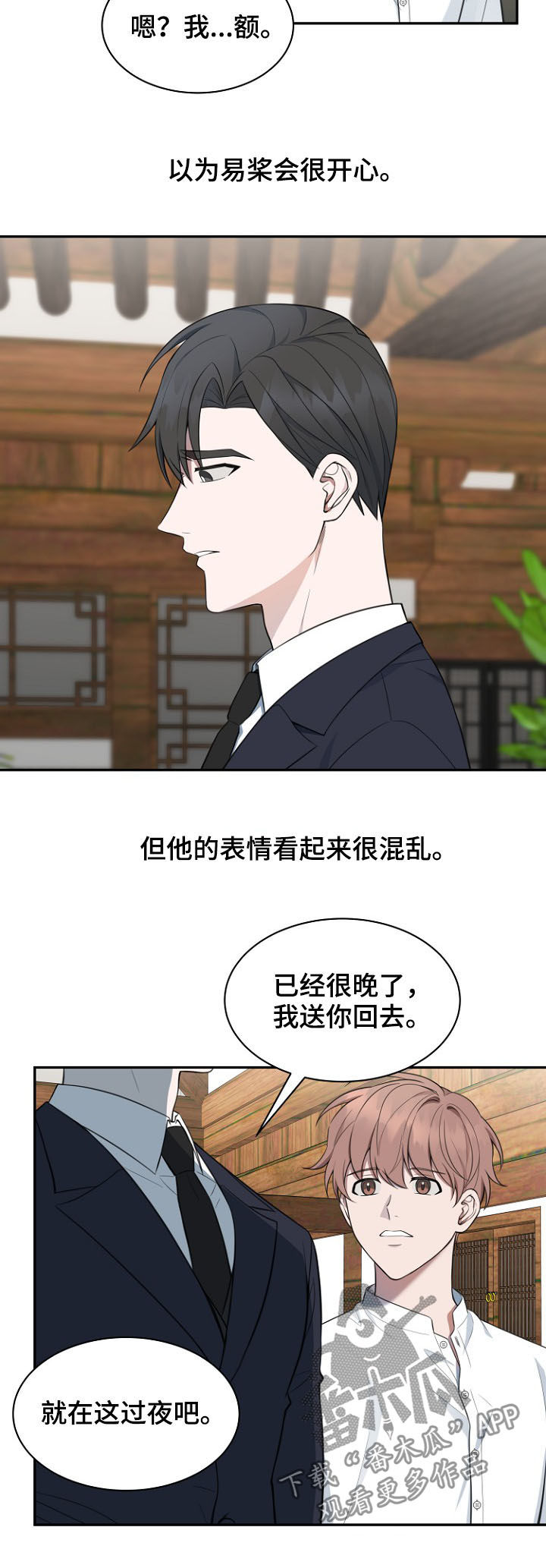 《受制于人》漫画最新章节第86章：【第二季】求婚免费下拉式在线观看章节第【4】张图片