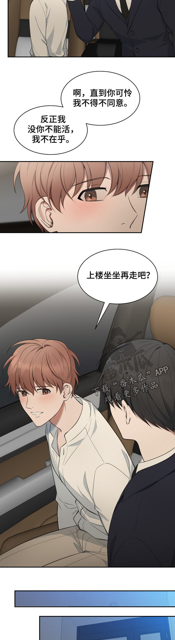 《受制于人》漫画最新章节第87章：【第二季】上楼坐坐免费下拉式在线观看章节第【9】张图片