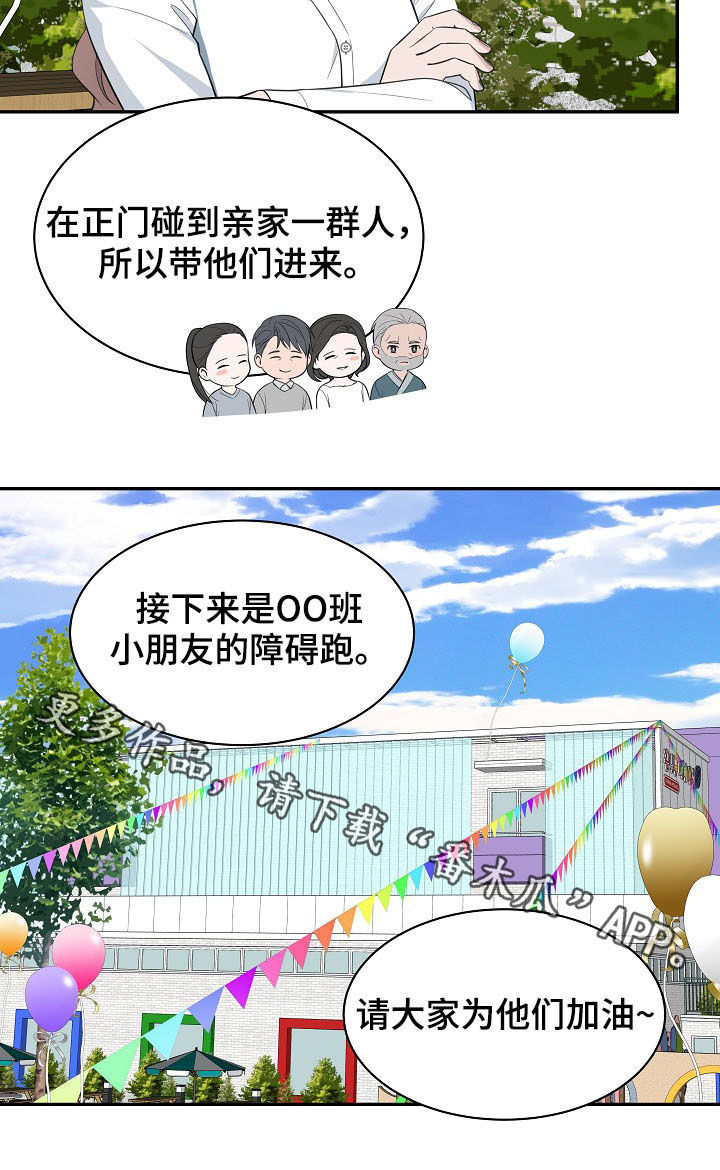 《受制于人》漫画最新章节第88章：【第二季】运动会免费下拉式在线观看章节第【1】张图片