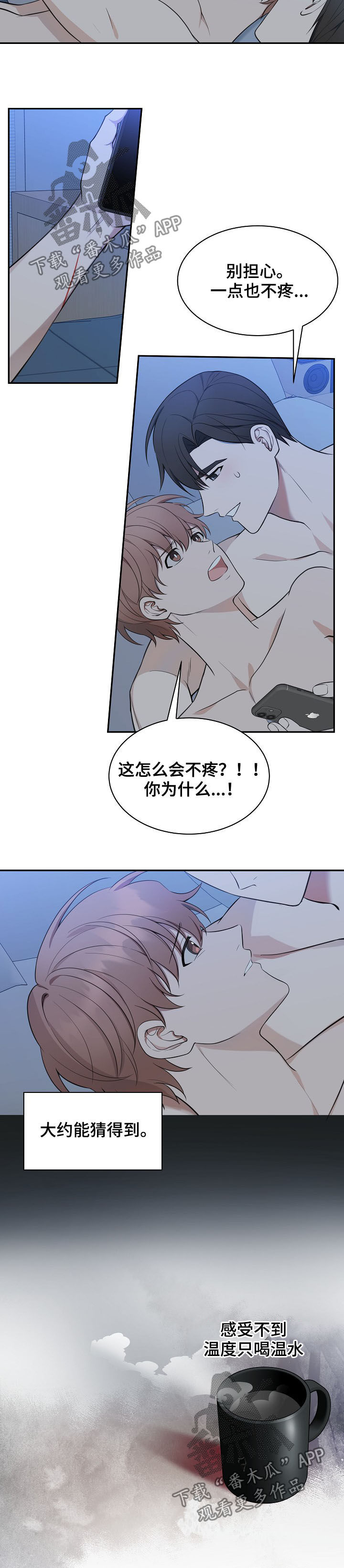 《受制于人》漫画最新章节第88章：【第二季】运动会免费下拉式在线观看章节第【7】张图片