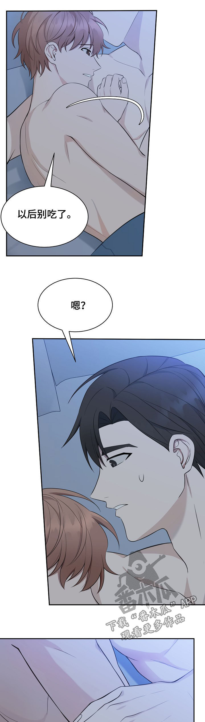 《受制于人》漫画最新章节第88章：【第二季】运动会免费下拉式在线观看章节第【5】张图片