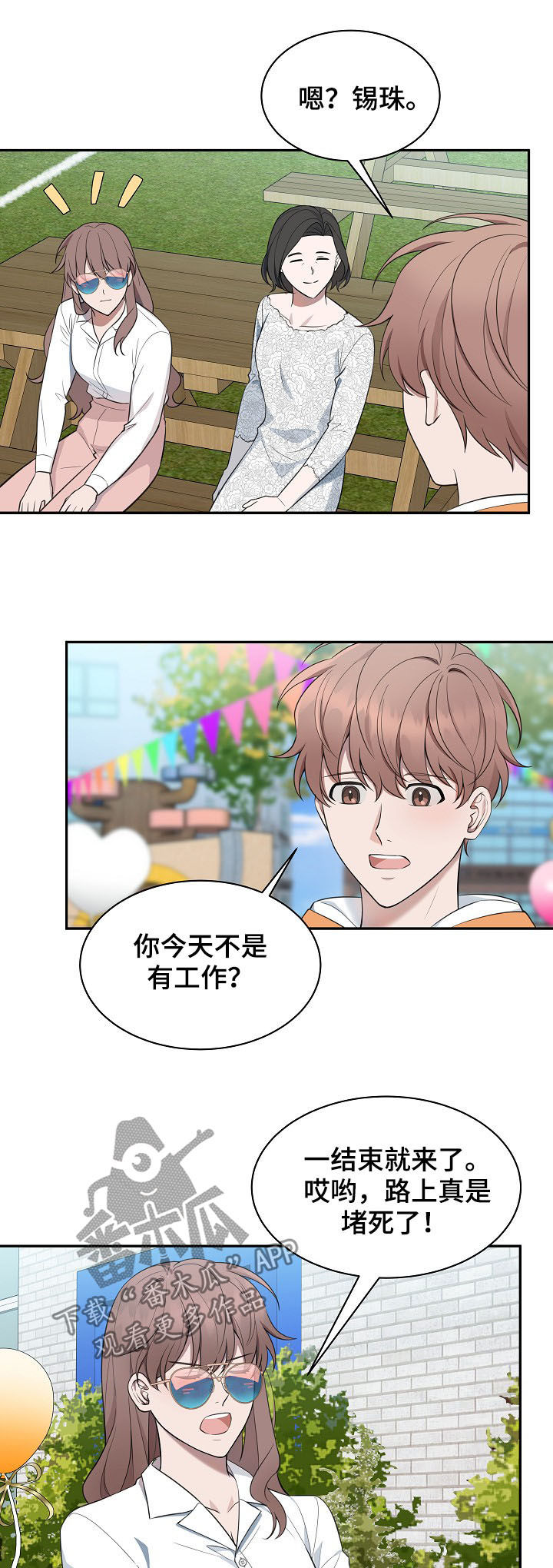 《受制于人》漫画最新章节第88章：【第二季】运动会免费下拉式在线观看章节第【2】张图片