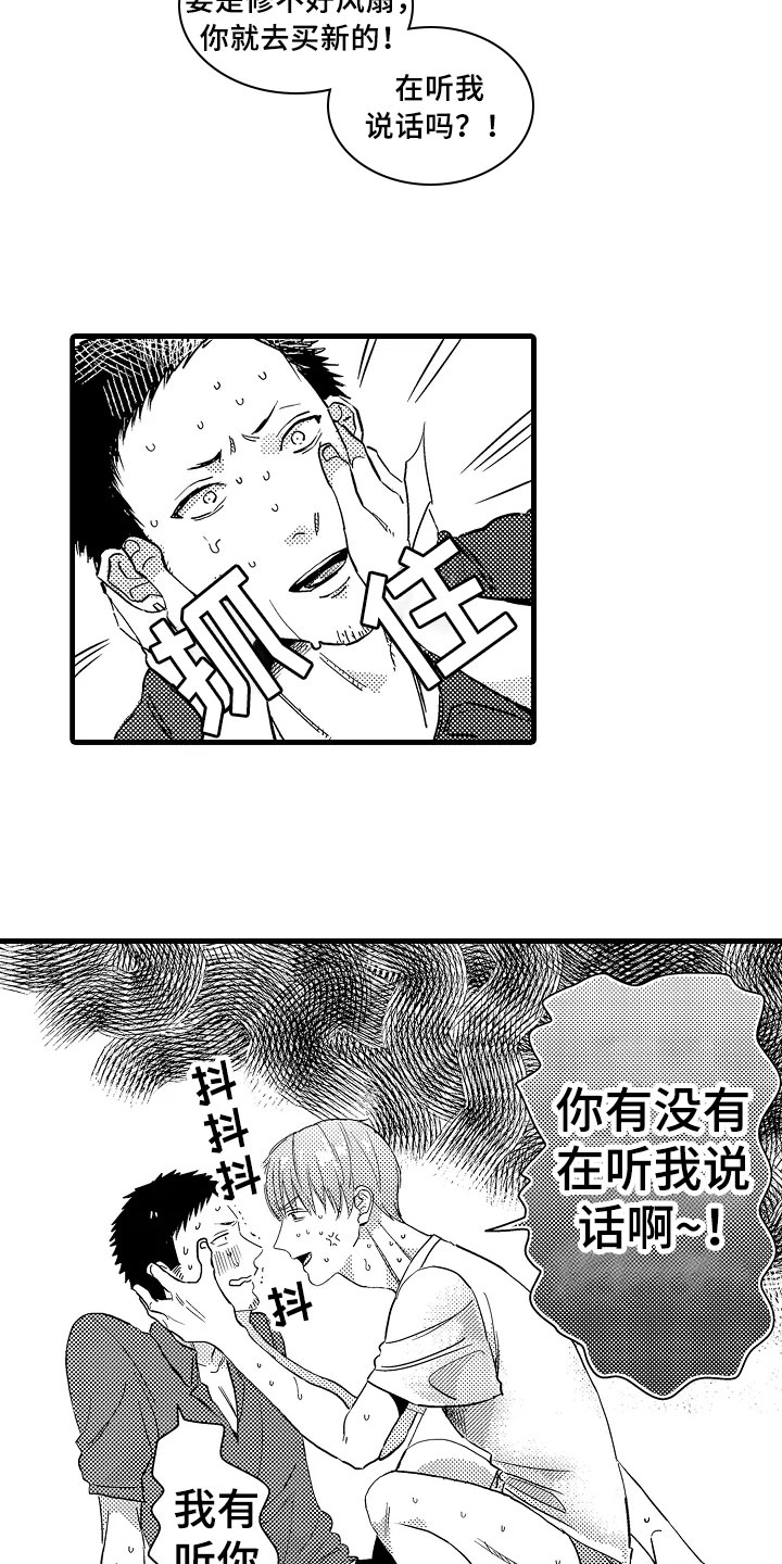 《发小恋人》漫画最新章节第1章：炎热免费下拉式在线观看章节第【7】张图片