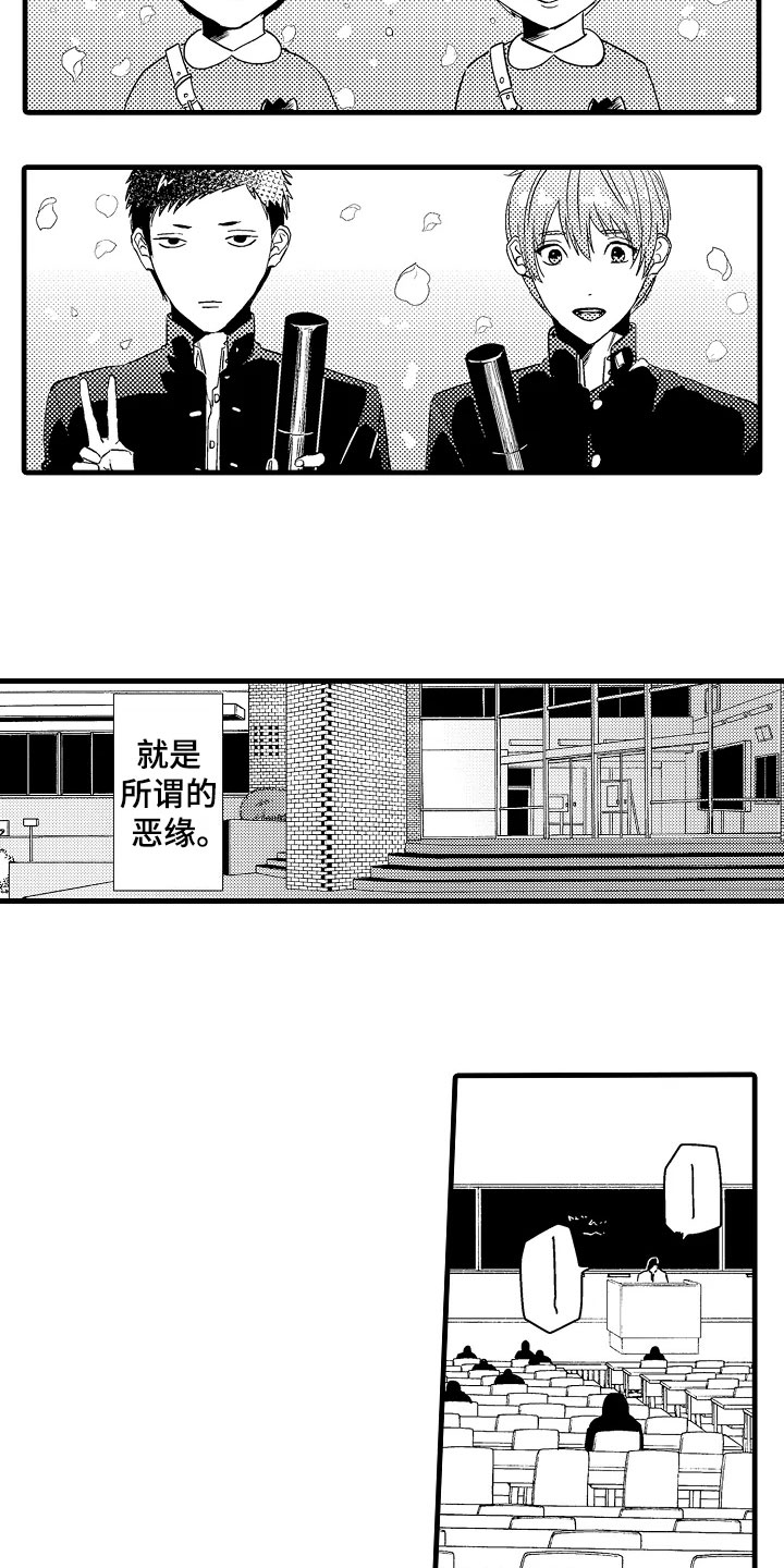 《发小恋人》漫画最新章节第2章：发小免费下拉式在线观看章节第【2】张图片