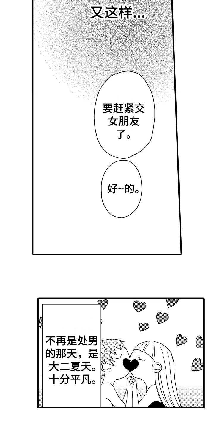 《发小恋人》漫画最新章节第3章：契机免费下拉式在线观看章节第【6】张图片