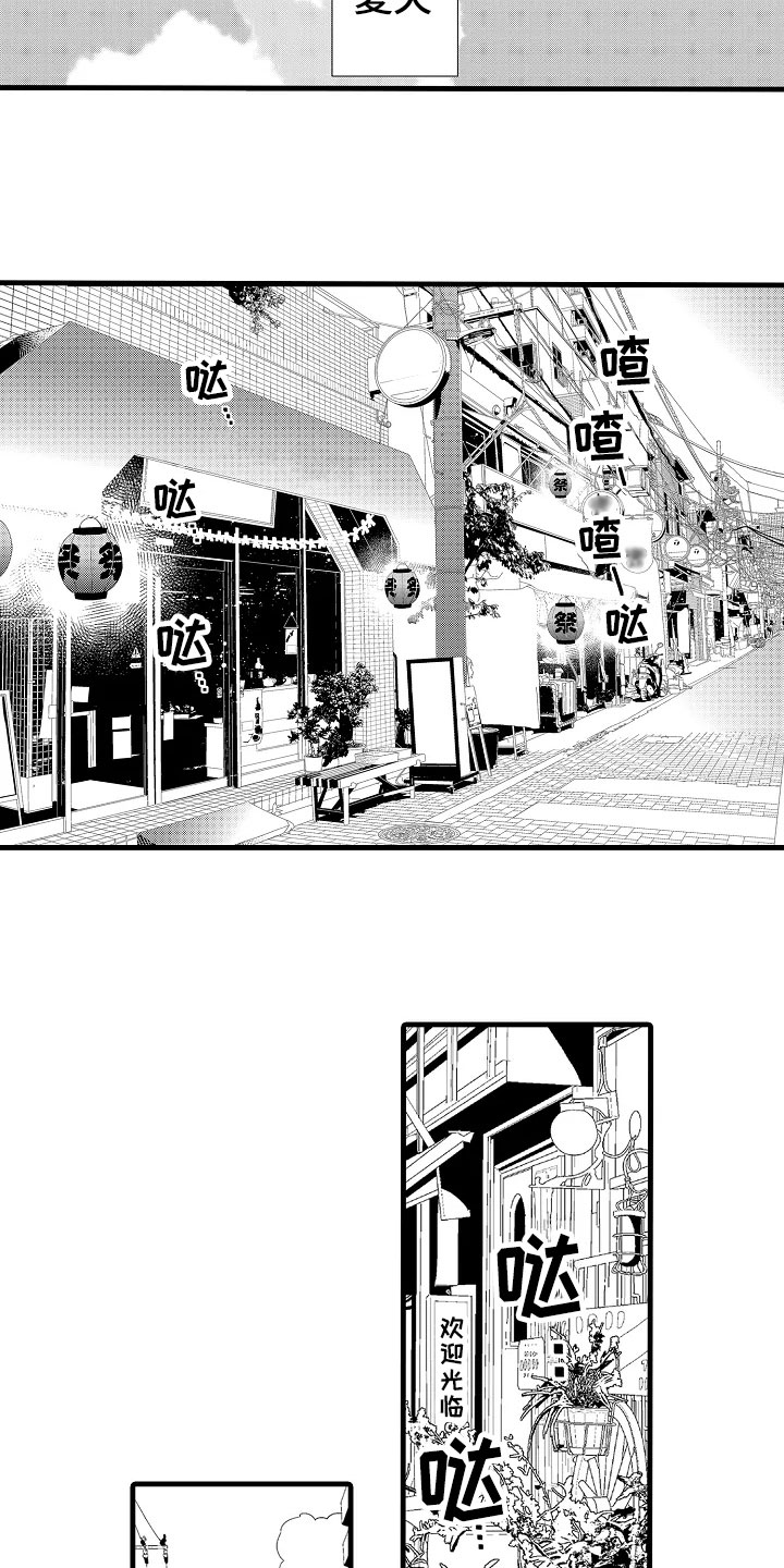 《发小恋人》漫画最新章节第3章：契机免费下拉式在线观看章节第【4】张图片