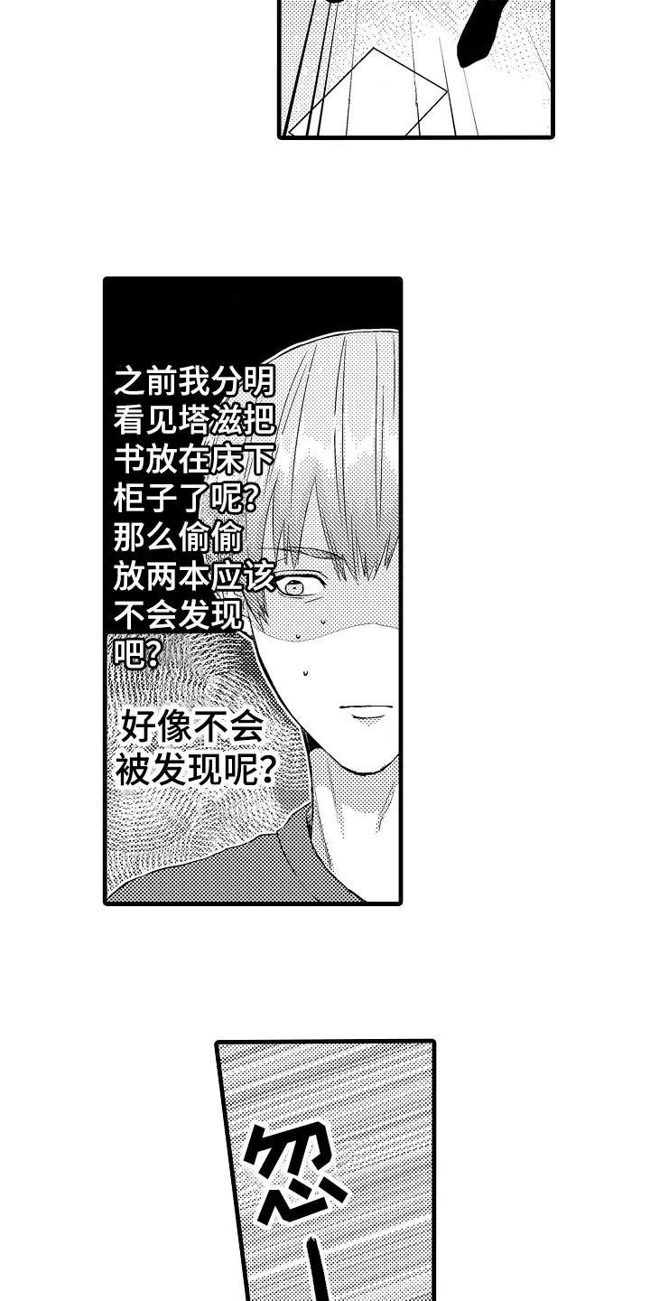 《发小恋人》漫画最新章节第4章：慌张免费下拉式在线观看章节第【9】张图片