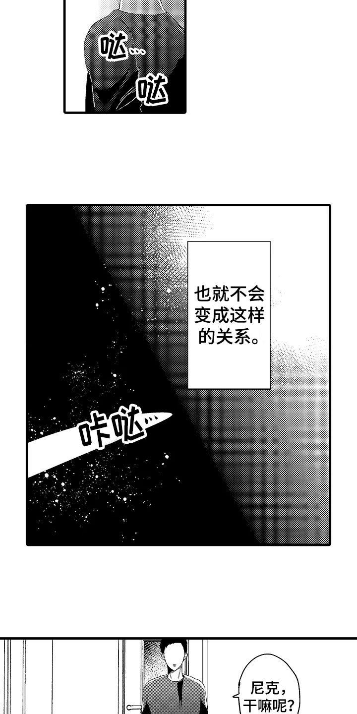 《发小恋人》漫画最新章节第4章：慌张免费下拉式在线观看章节第【3】张图片