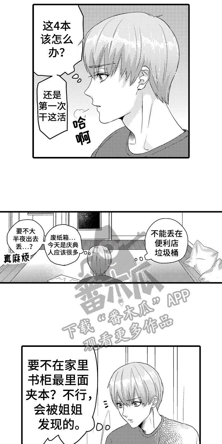 《发小恋人》漫画最新章节第4章：慌张免费下拉式在线观看章节第【11】张图片