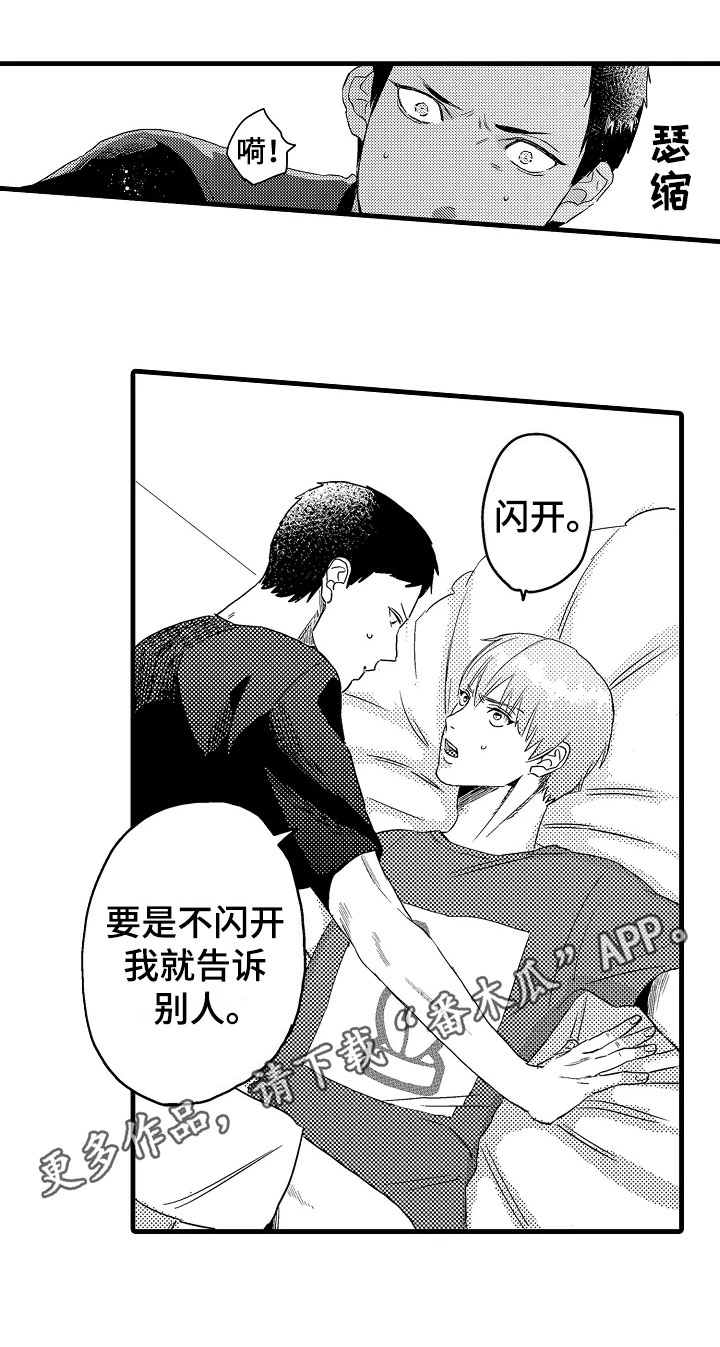 《发小恋人》漫画最新章节第5章：着急免费下拉式在线观看章节第【1】张图片