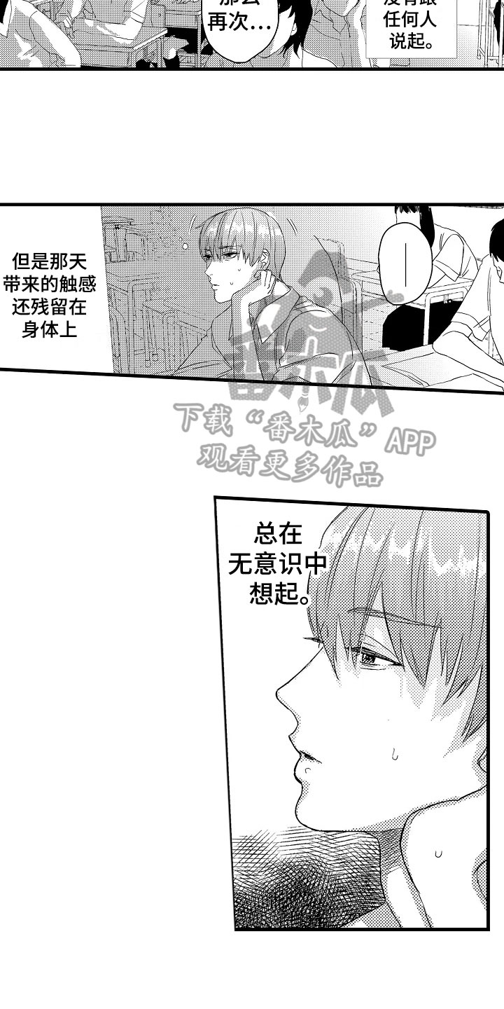 《发小恋人》漫画最新章节第6章：中止免费下拉式在线观看章节第【2】张图片