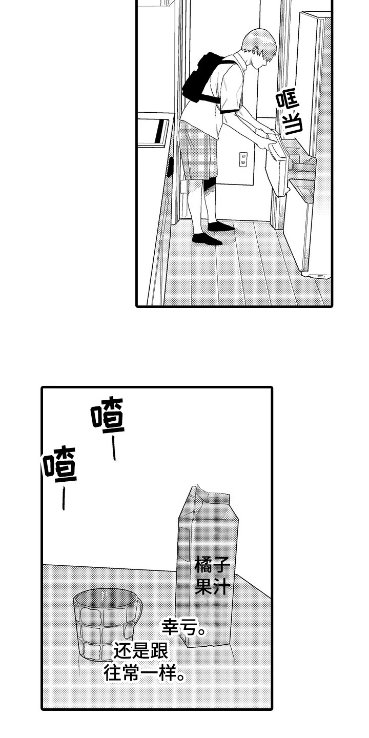 《发小恋人》漫画最新章节第7章：平常免费下拉式在线观看章节第【4】张图片