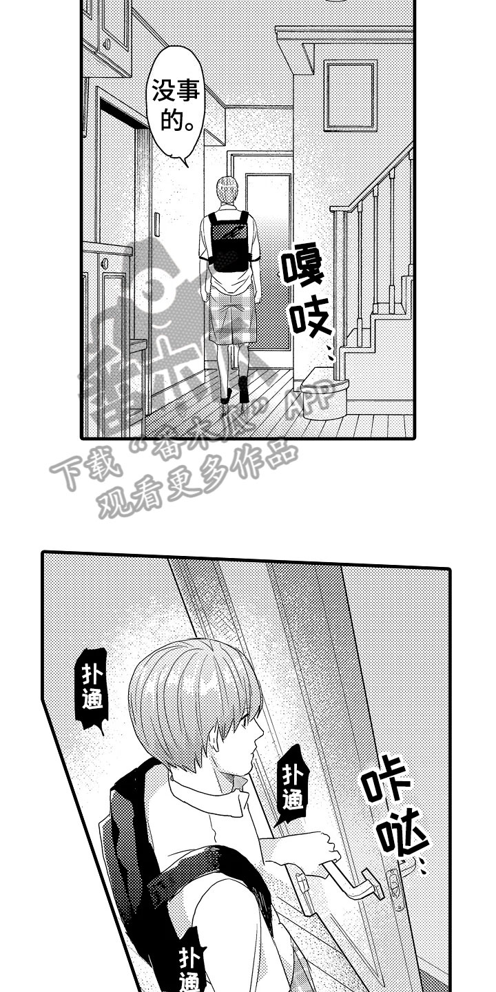 《发小恋人》漫画最新章节第7章：平常免费下拉式在线观看章节第【8】张图片