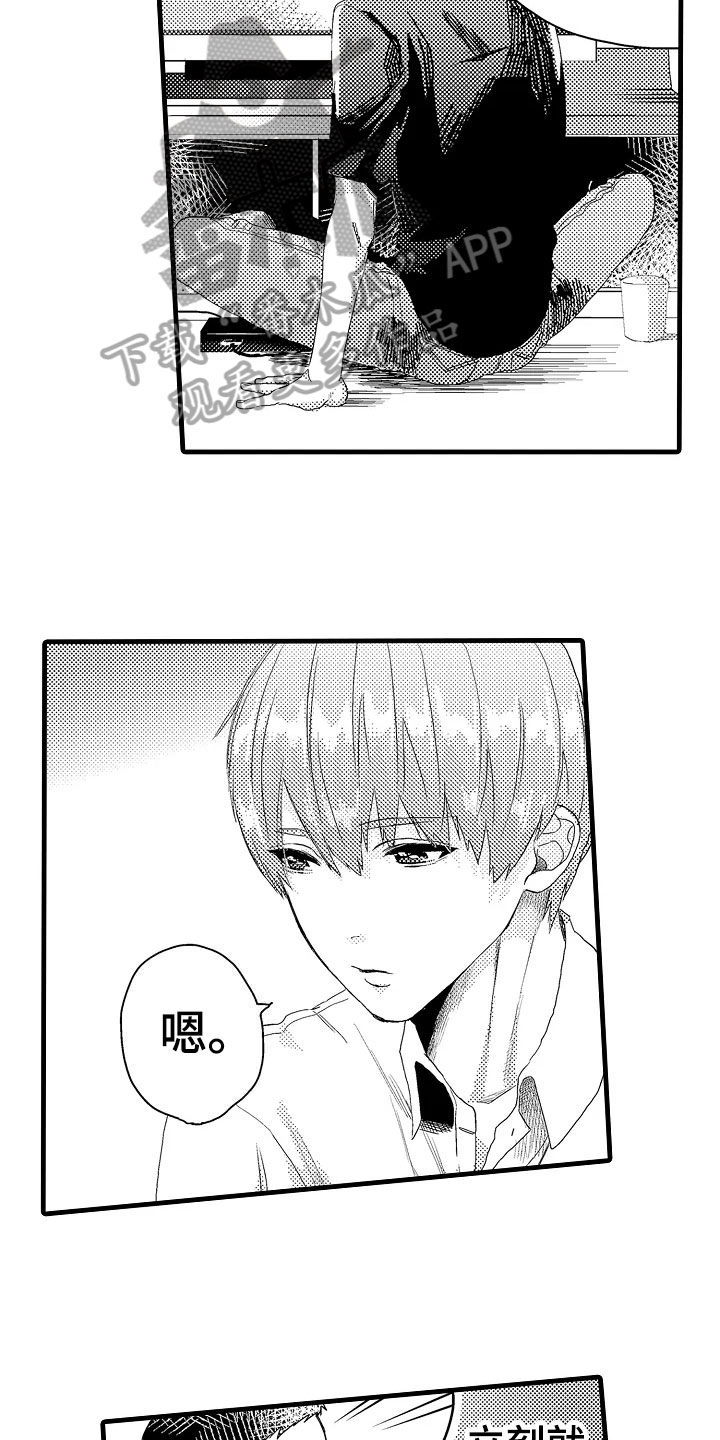 《发小恋人》漫画最新章节第8章：在意免费下拉式在线观看章节第【5】张图片